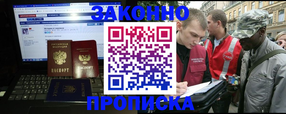 прописка законно в Лодейном Поле